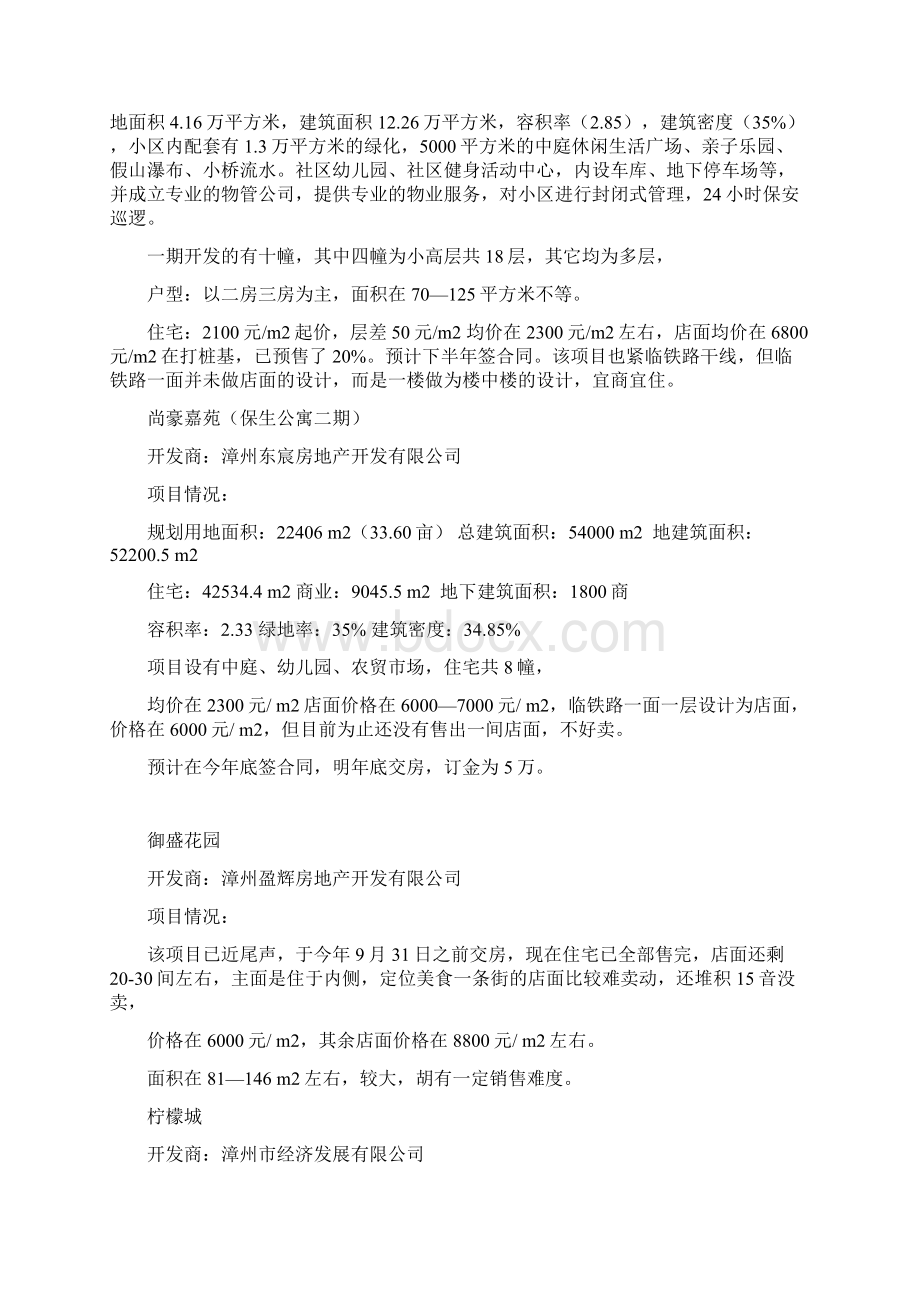 关于某花园的策划方案Word文档格式.docx_第3页