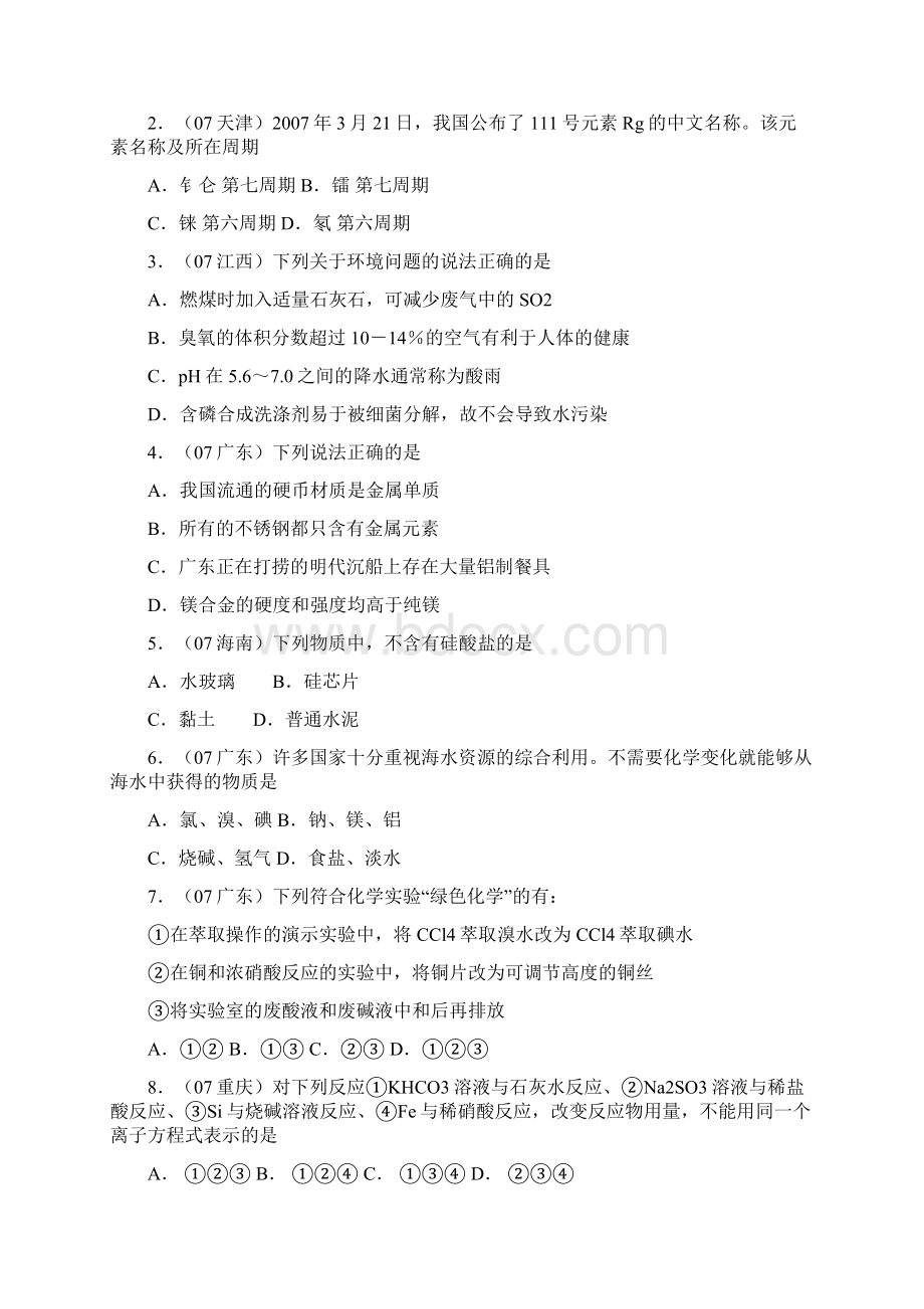 江苏省如皋市第一中学第一学期高一化学期末模拟考试一人教版Word文档格式.docx_第2页