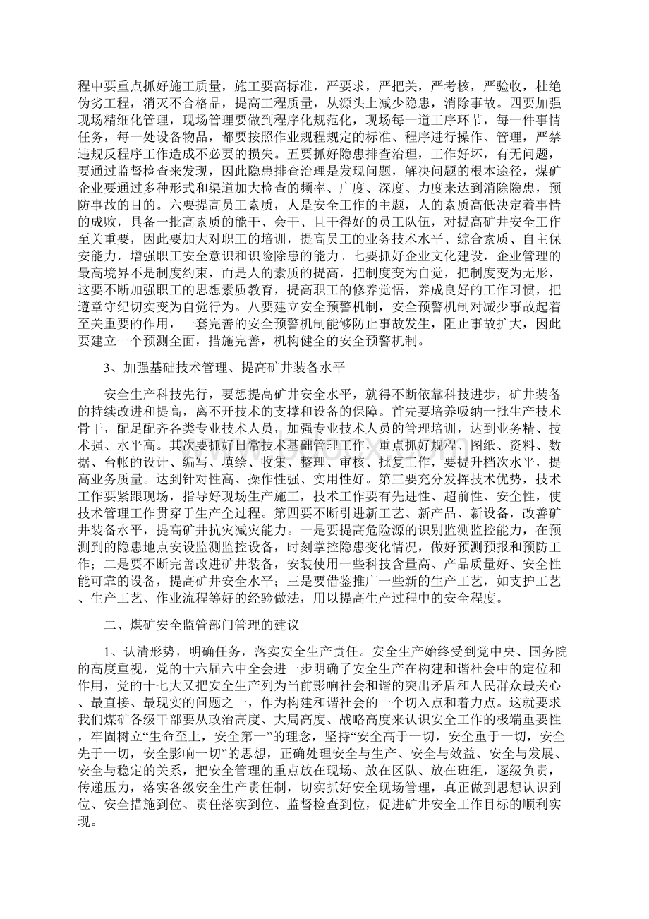 浅谈如何抓好煤矿安全生产.docx_第2页