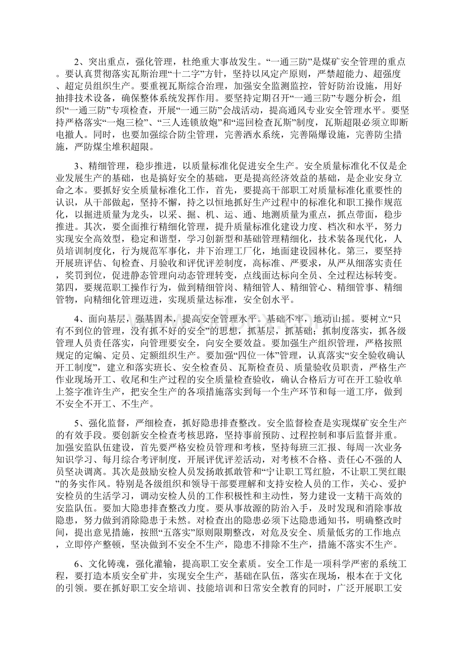 浅谈如何抓好煤矿安全生产.docx_第3页