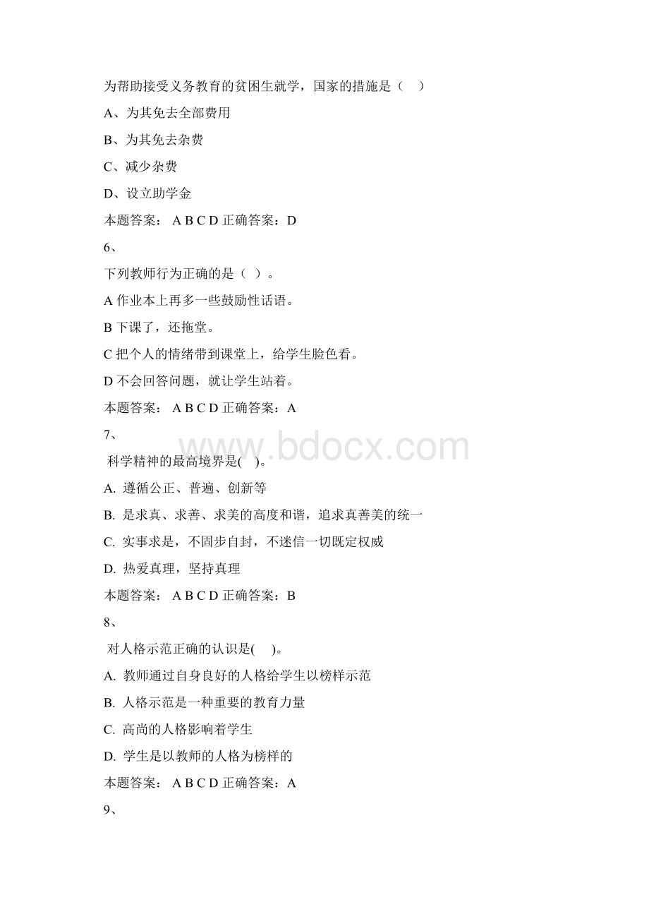 宏德育人廉洁从教远程培训 试题及答案2Word下载.docx_第2页