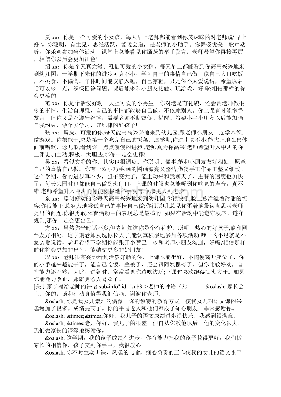 老师的评语4篇.docx_第2页