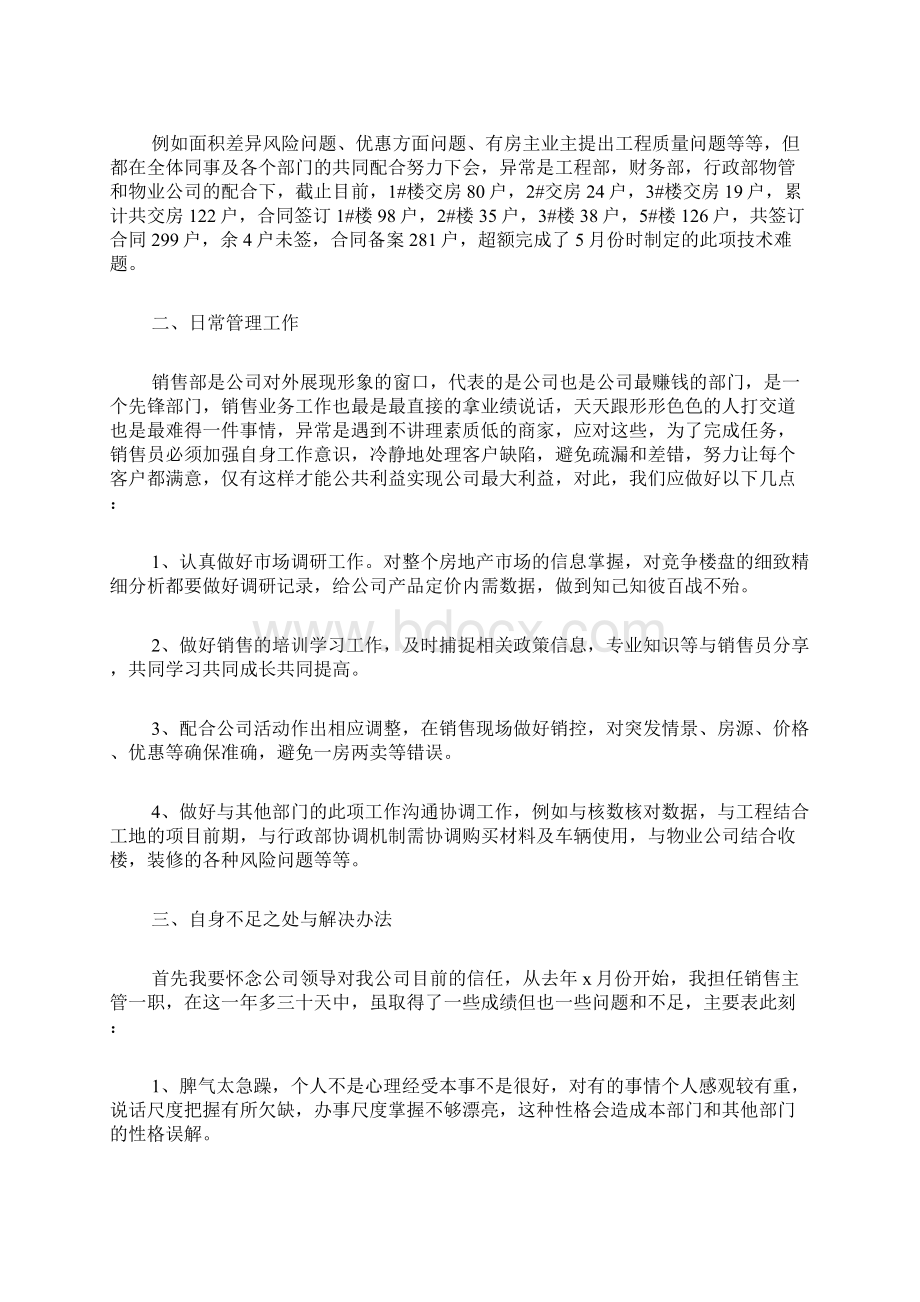 置业顾问月总结与计划10篇.docx_第2页