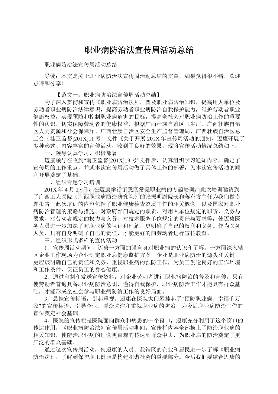 职业病防治法宣传周活动总结.docx