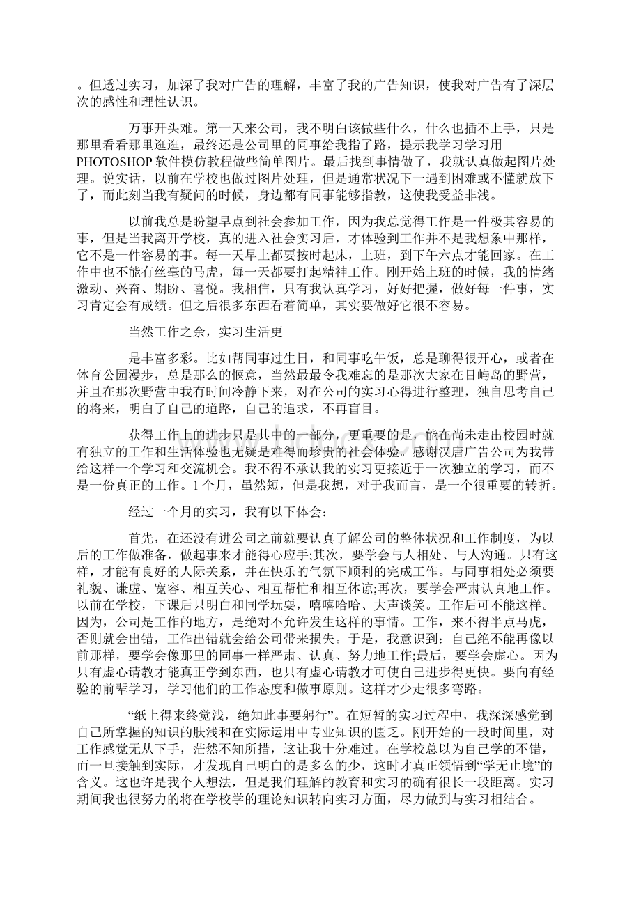 广告设计实习报告范文三篇.docx_第2页