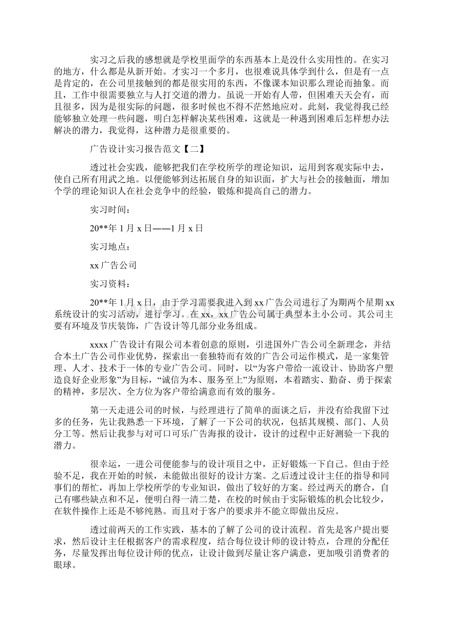 广告设计实习报告范文三篇.docx_第3页