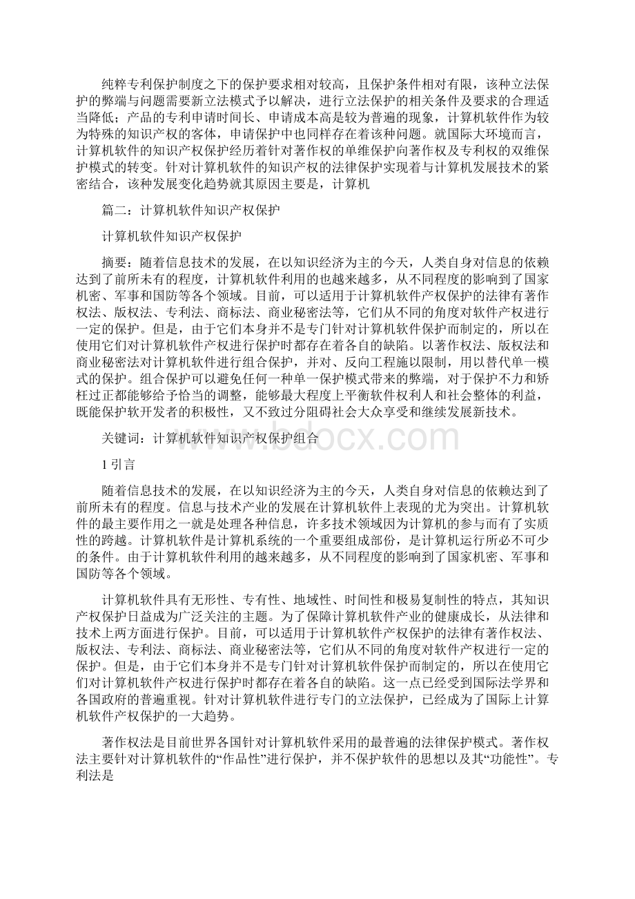 计算机软件知识产权保护.docx_第2页