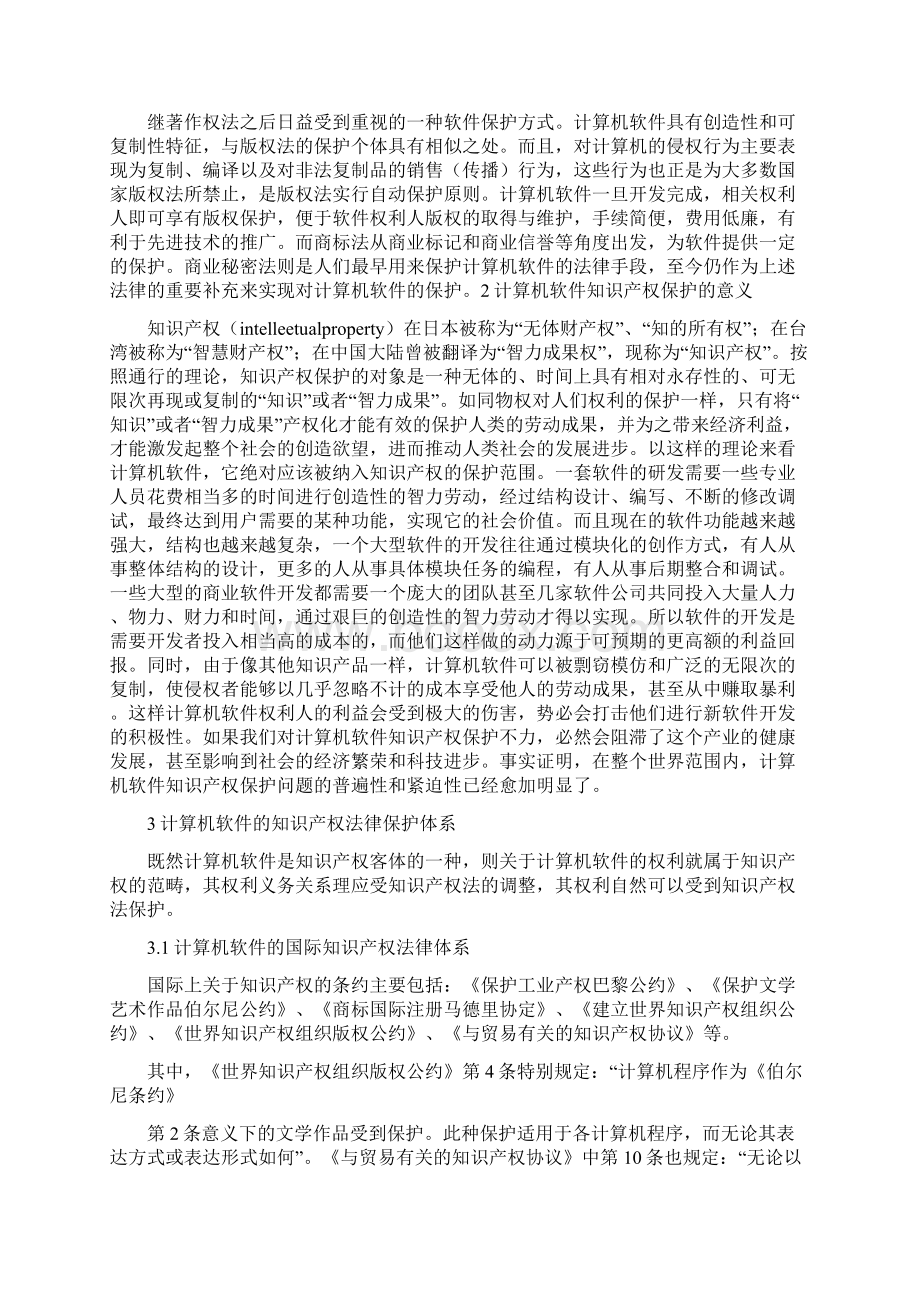 计算机软件知识产权保护.docx_第3页