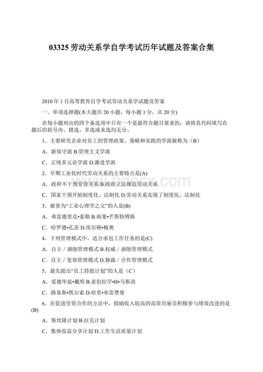 03325劳动关系学自学考试历年试题及答案合集.docx