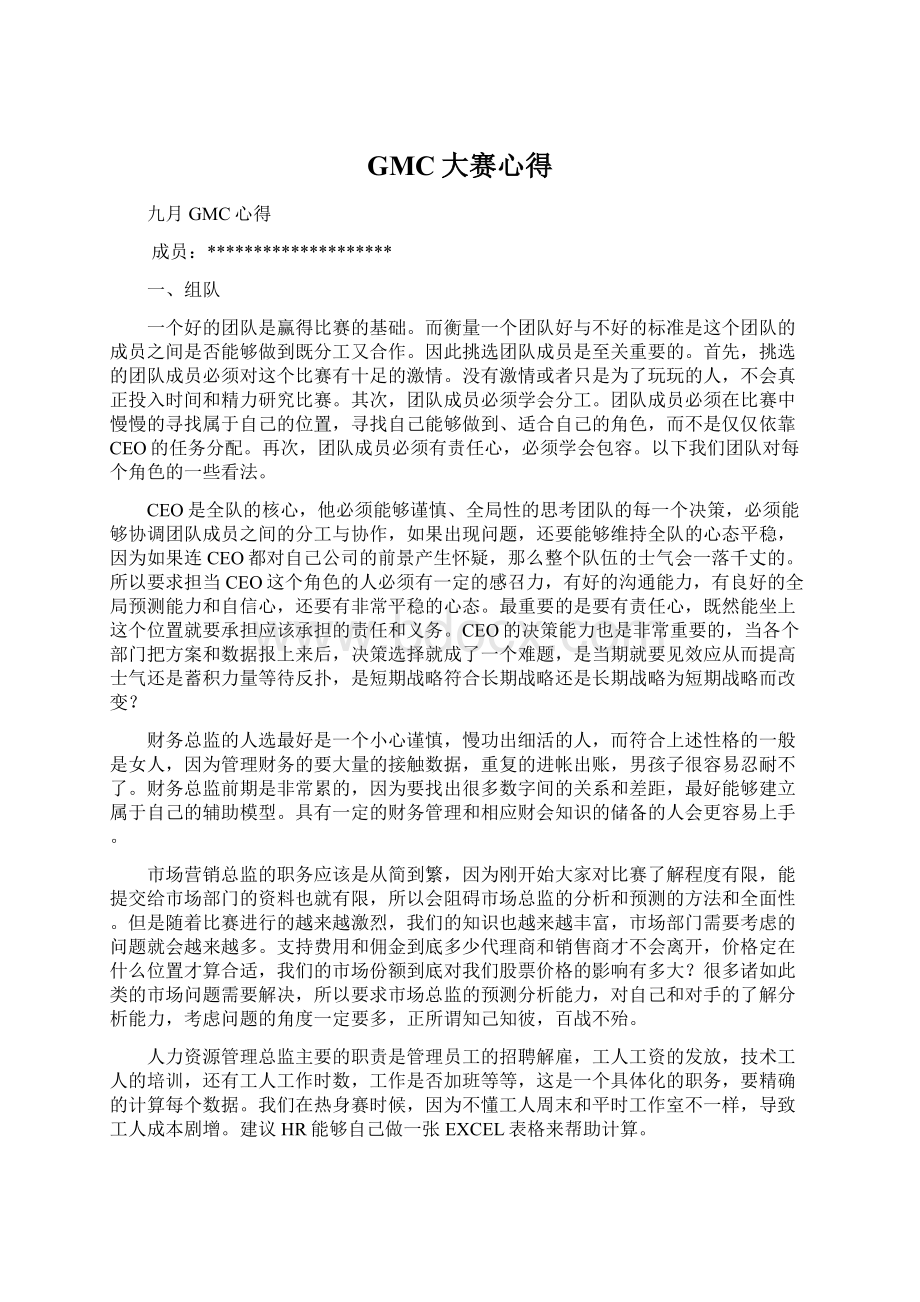 GMC大赛心得Word文档格式.docx_第1页