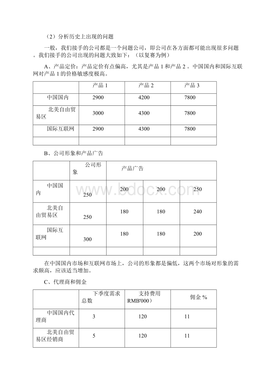 GMC大赛心得Word文档格式.docx_第3页