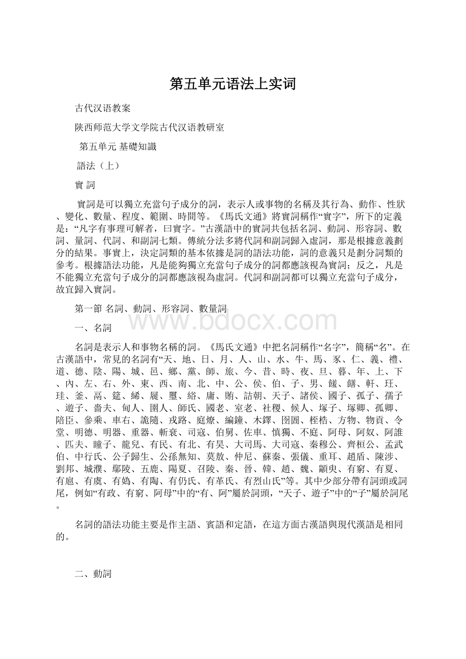 第五单元语法上实词.docx