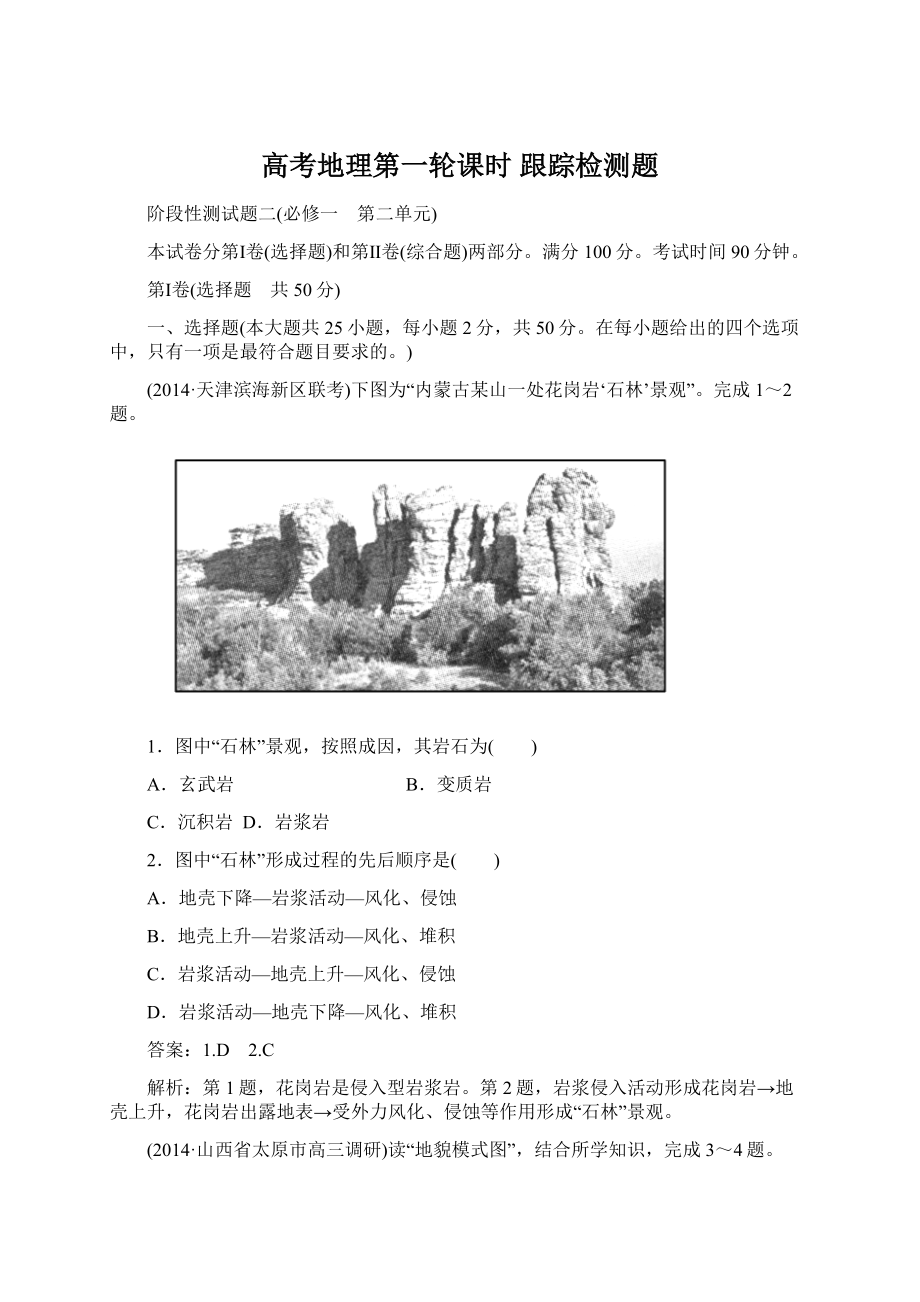 高考地理第一轮课时 跟踪检测题Word格式文档下载.docx