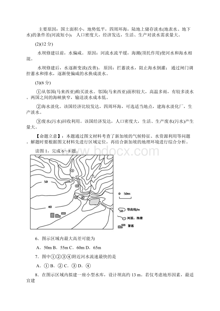 高考地理真题目整理汇编陆地水和洋流.docx_第2页