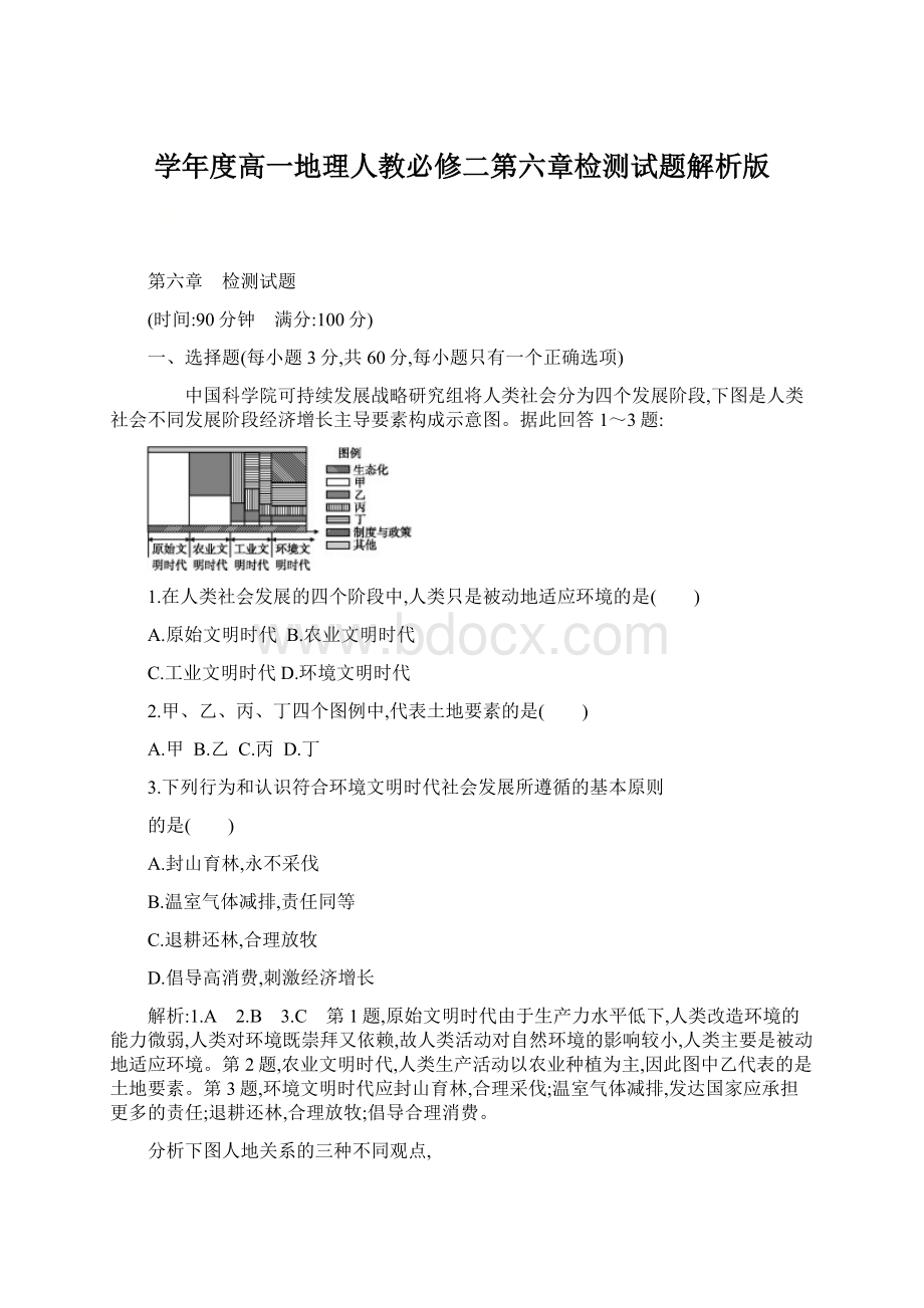 学年度高一地理人教必修二第六章检测试题解析版.docx