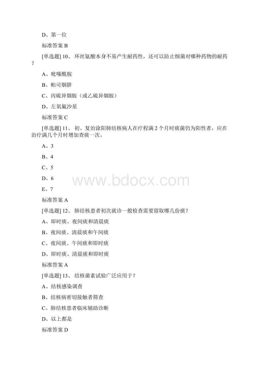 结核病防治知识网络竞赛参考答案.docx_第3页