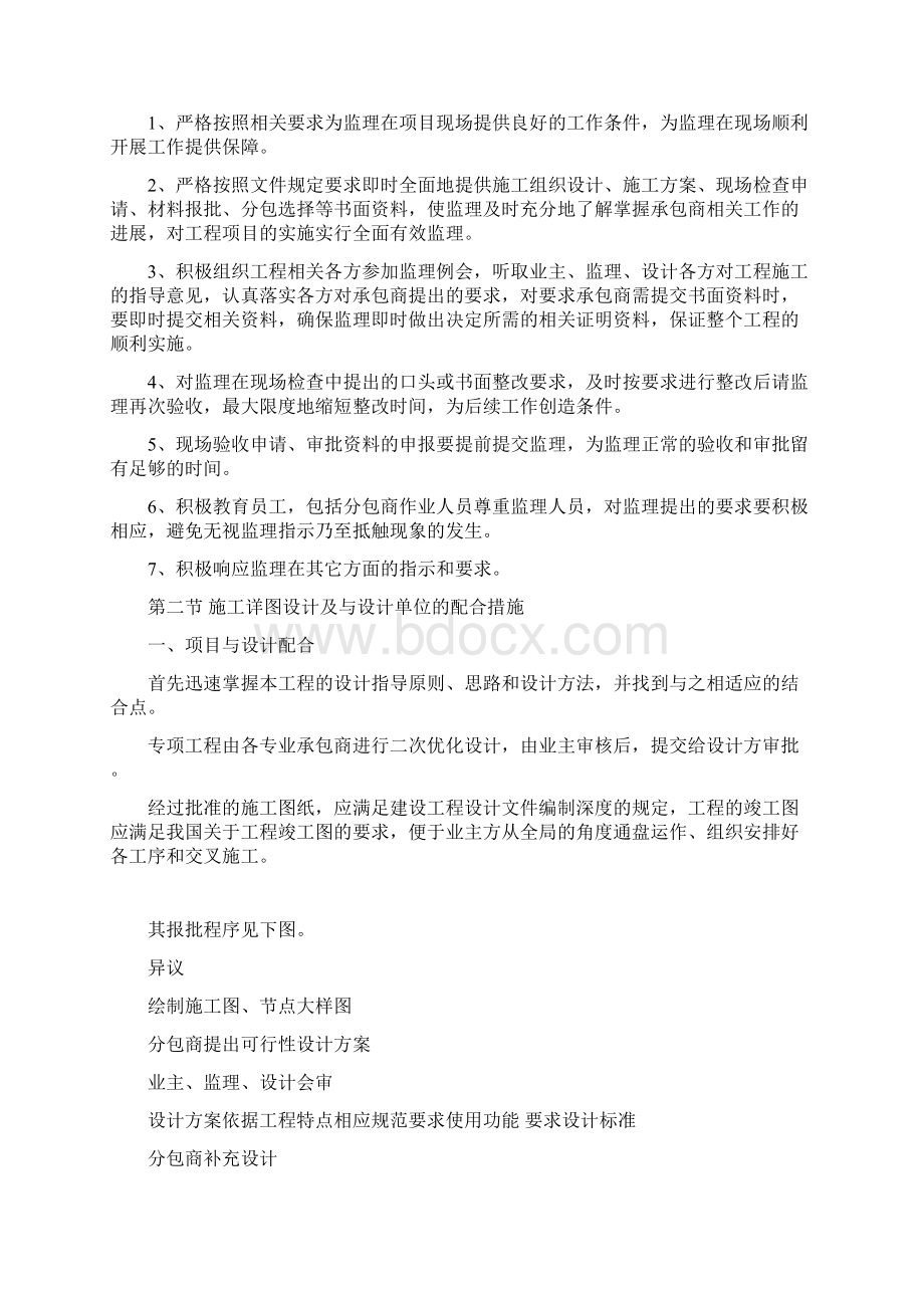 10与发包人监理及设计单位专业分包工程的配合.docx_第2页