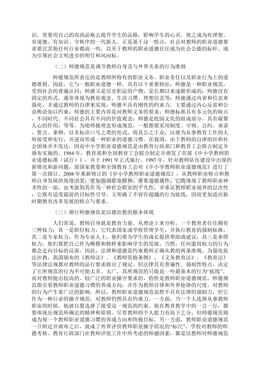 《中小学教师职业道德规范》.docx_第2页