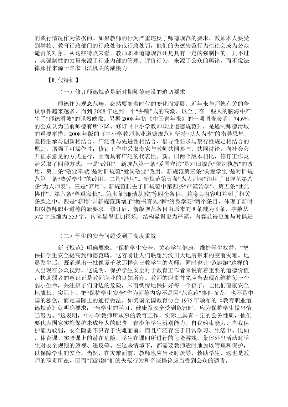 《中小学教师职业道德规范》.docx_第3页