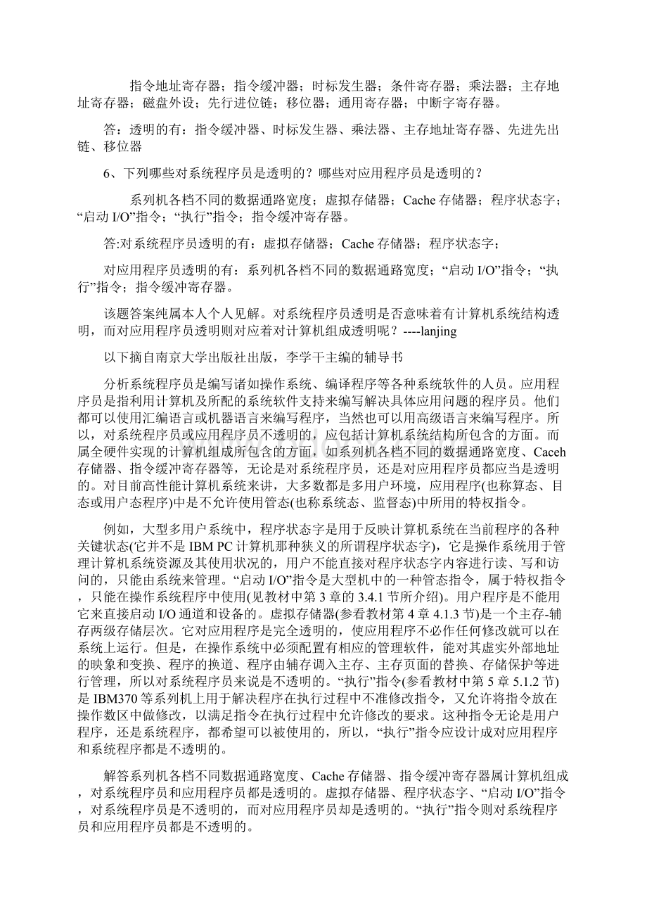 《计算机系统的体系结构》课后答案李学干清华大学出版社.docx_第3页