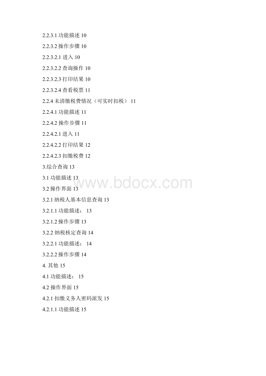 4广东省地方税务局网上办税应用系统操作手册涉税查询.docx_第2页