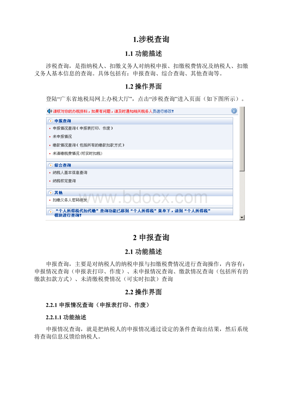 4广东省地方税务局网上办税应用系统操作手册涉税查询.docx_第3页