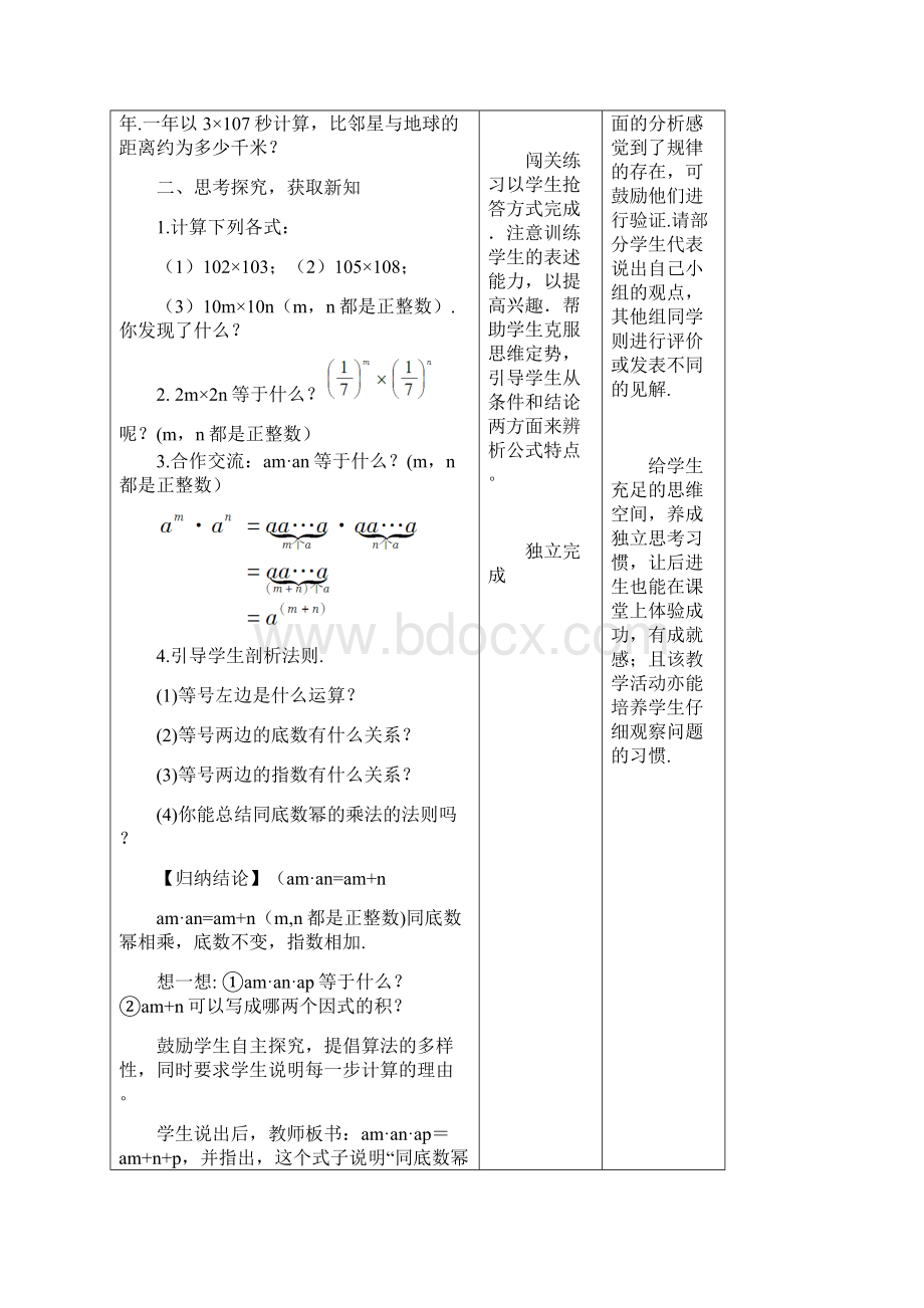 北师大版七年级下册第一章整式的乘除教案.docx_第2页