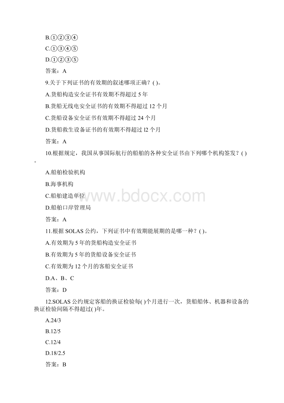 海船船员新规则船舶管理船长大副驾驶专业题库及答案二.docx_第3页