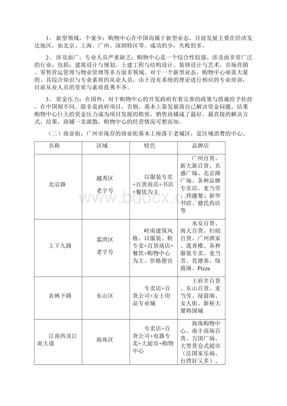 正佳广场调研报告1038305022.docx_第3页