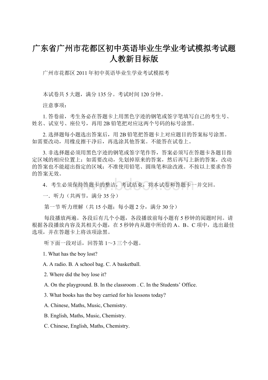 广东省广州市花都区初中英语毕业生学业考试模拟考试题 人教新目标版.docx_第1页