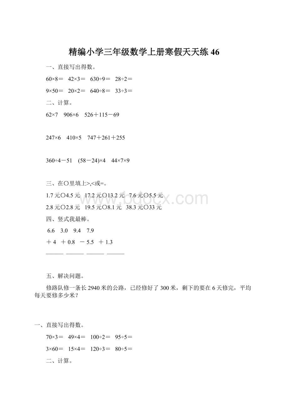 精编小学三年级数学上册寒假天天练46Word格式文档下载.docx_第1页