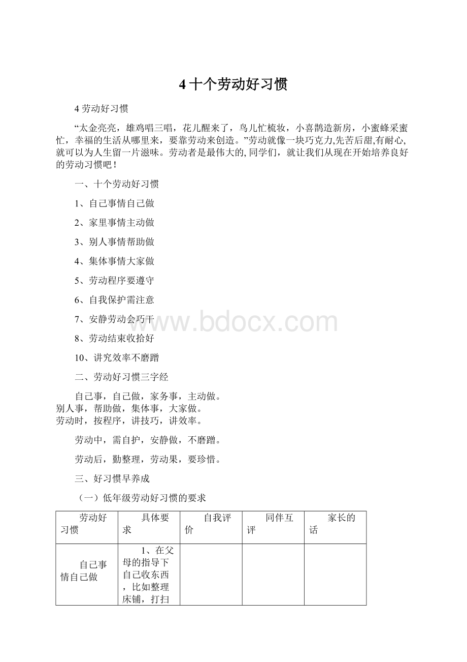 4十个劳动好习惯Word下载.docx_第1页