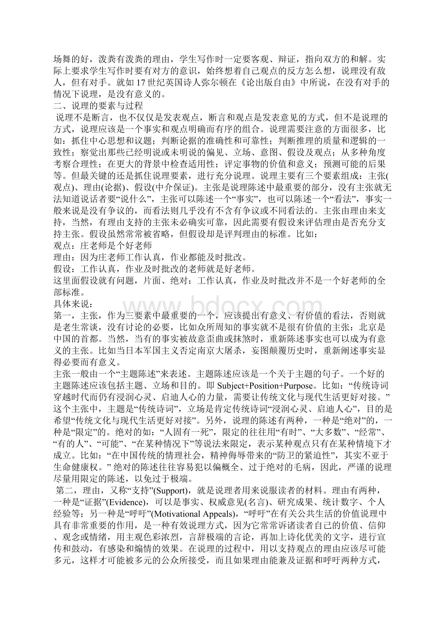 高考新材料作文说理的要素过程与逻辑.docx_第3页