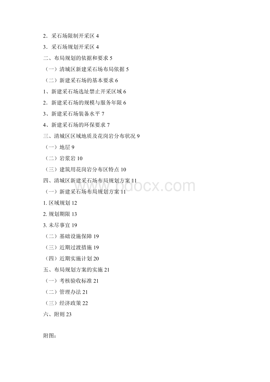 《清远建筑用花岗岩采碎石场布局规划方案》Word下载.docx_第2页