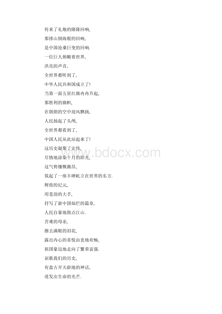 国庆朗诵稿Word格式.docx_第3页