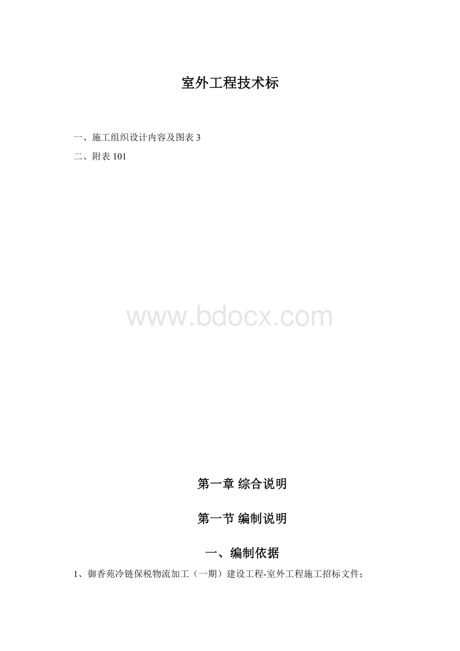 室外工程技术标.docx