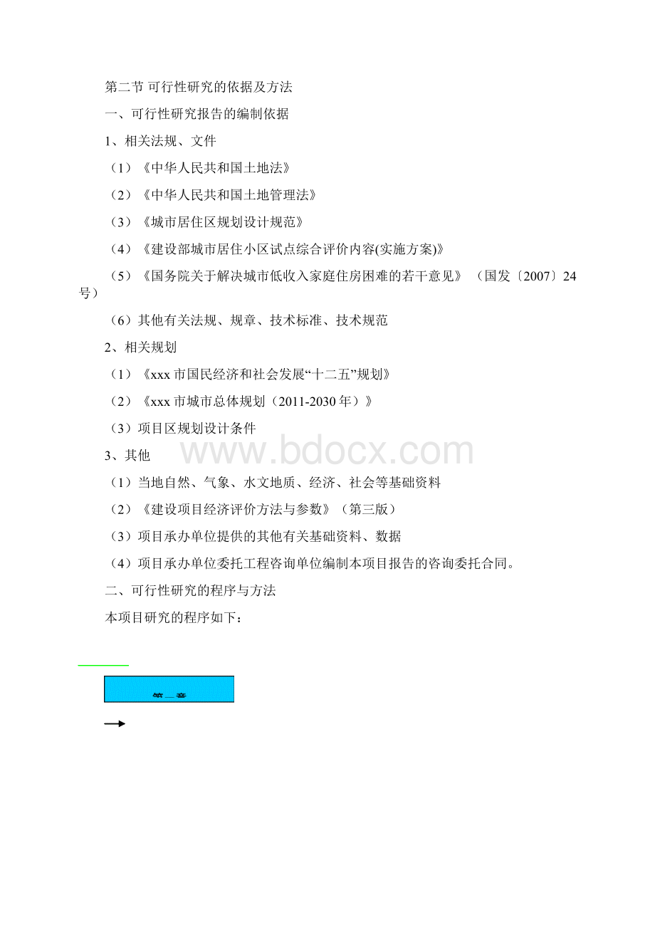 片区改造拆迁安置楼工程项目可行性研究报告.docx_第2页