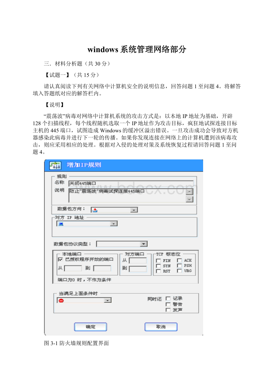 windows系统管理网络部分.docx