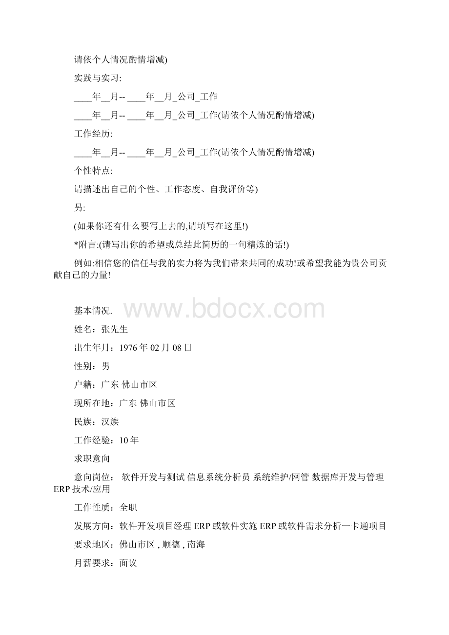 应届毕业生简历范文样本.docx_第2页