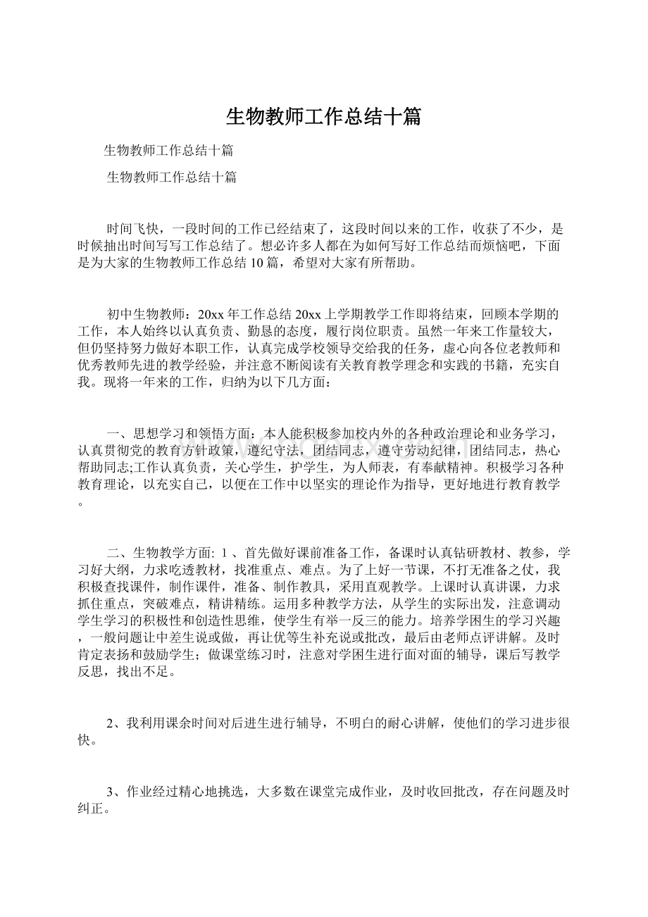 生物教师工作总结十篇Word格式文档下载.docx