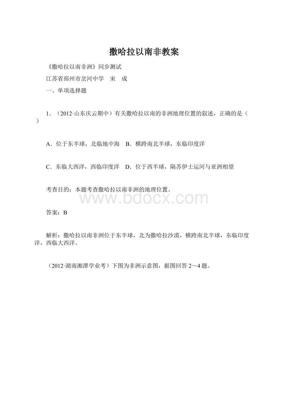 撒哈拉以南非教案.docx_第1页