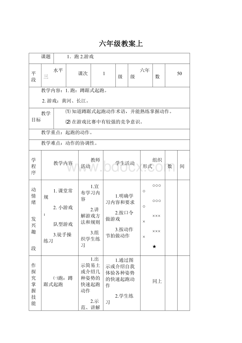 六年级教案上.docx_第1页