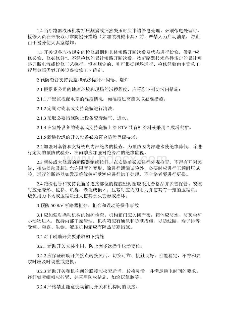 百万机组发电厂电气反事故技术措施汇总.docx_第3页