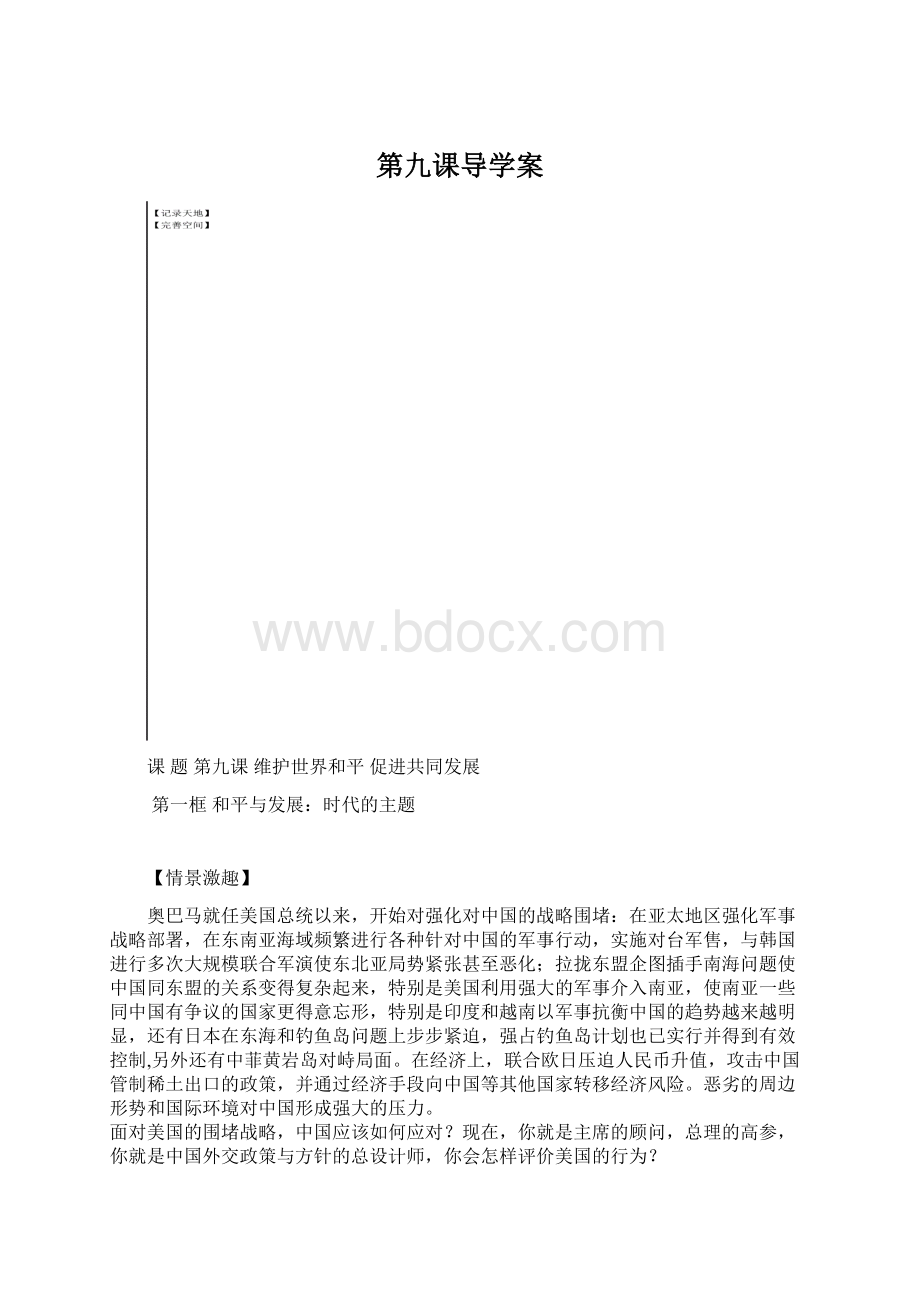 第九课导学案.docx_第1页