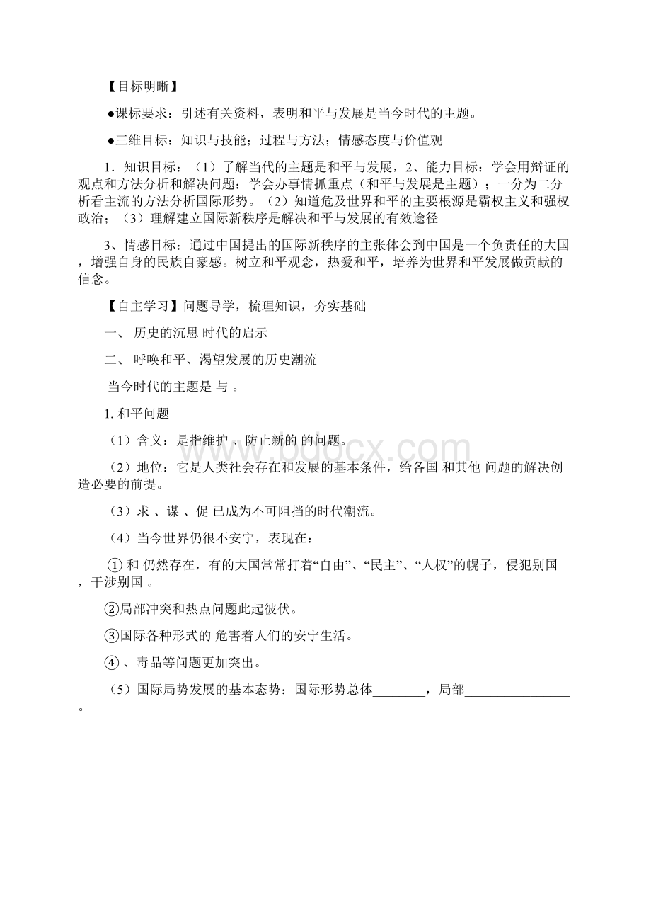 第九课导学案.docx_第2页