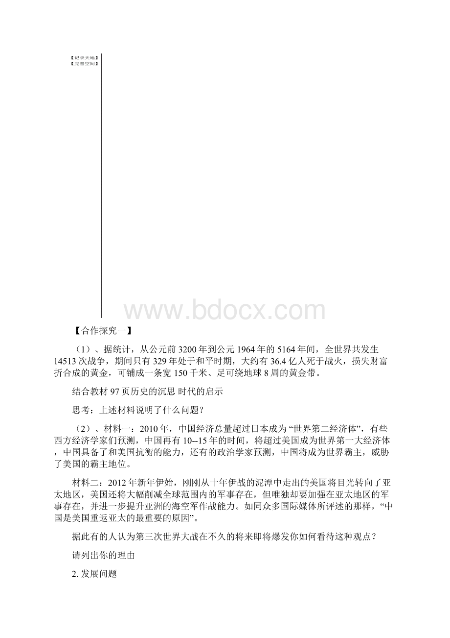 第九课导学案.docx_第3页