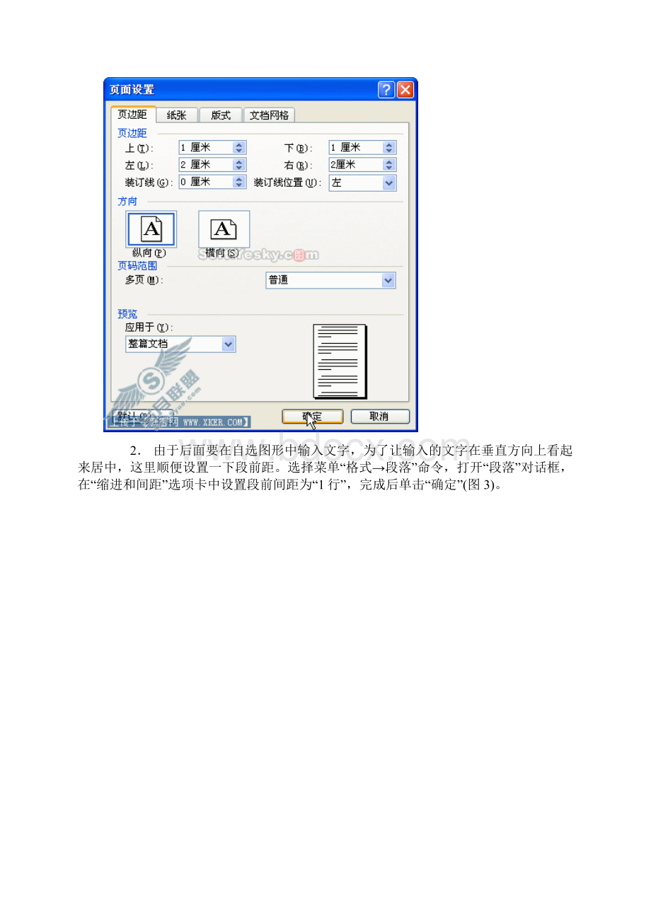 Word教程流程图制作详解.docx_第3页