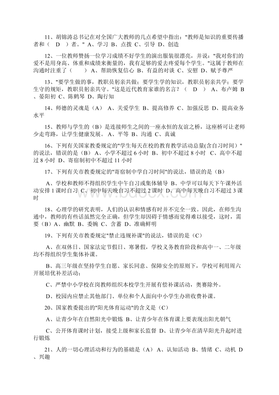 教师职业道德考试模拟试题Word格式.docx_第2页