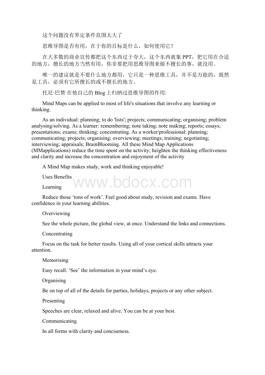 思维导图真的有效吗.docx_第2页