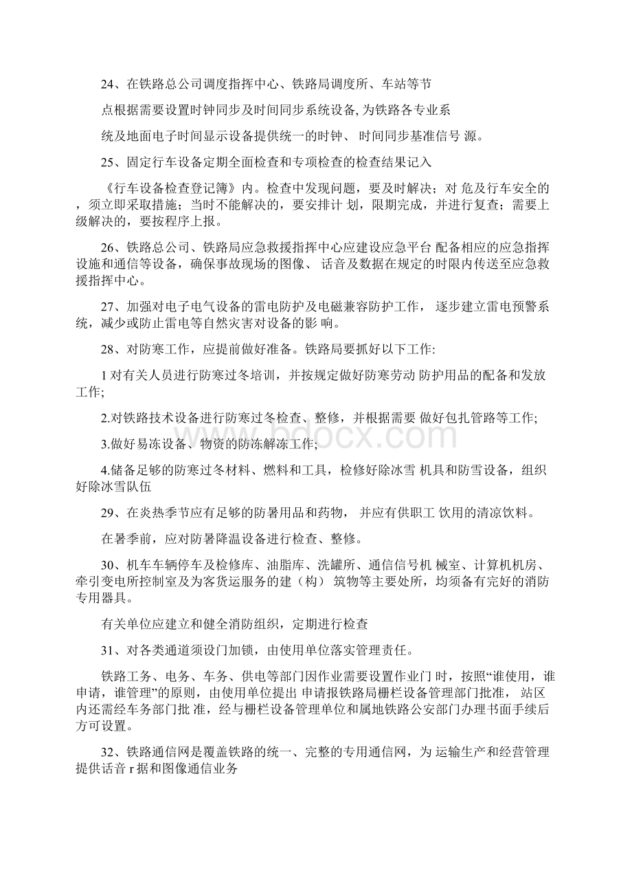 技规应知应会高铁.docx_第3页